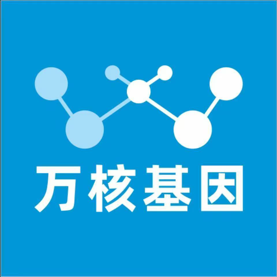 宣城宣州万核健康基因管理咨询中心